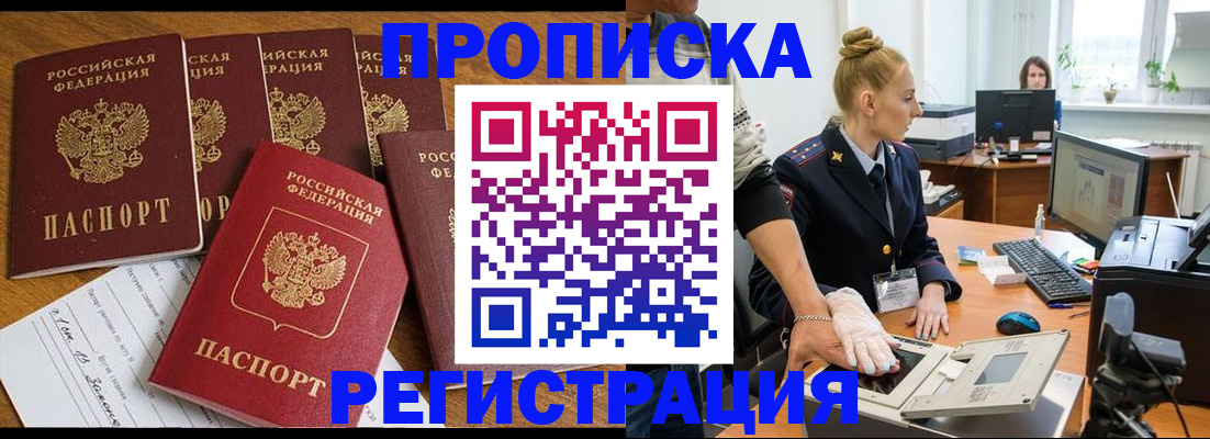 прописка в Усть-Куте